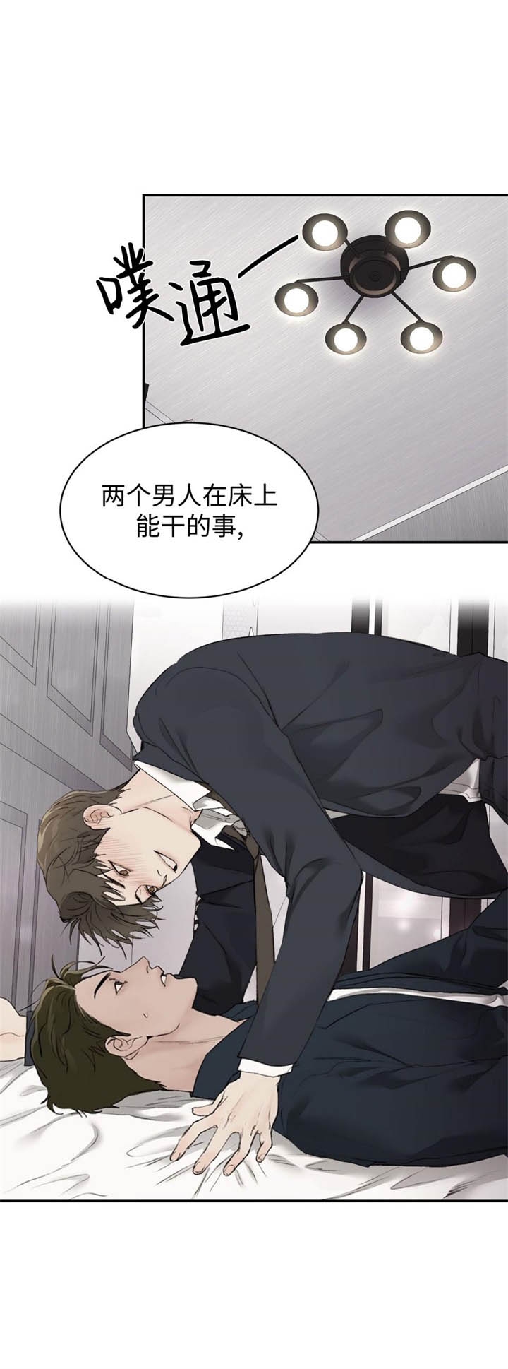 恶魔的低语苹果手机漫画,第33话4图