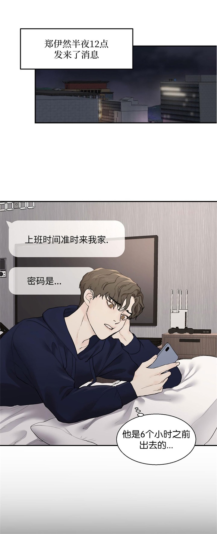 恶魔的低语撒旦漫画,第23话1图