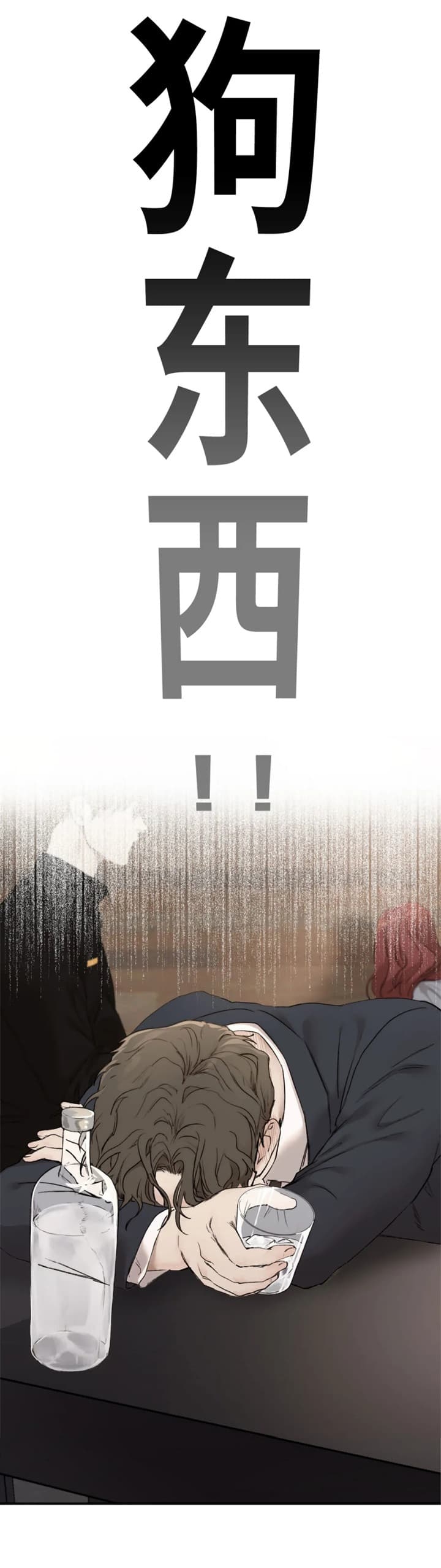 恶魔的低语梗漫画,第31话4图