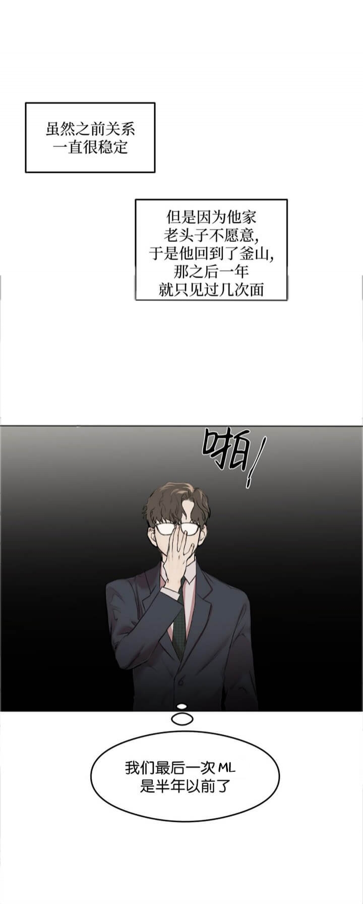 我的黑猫男友漫画,第11话4图