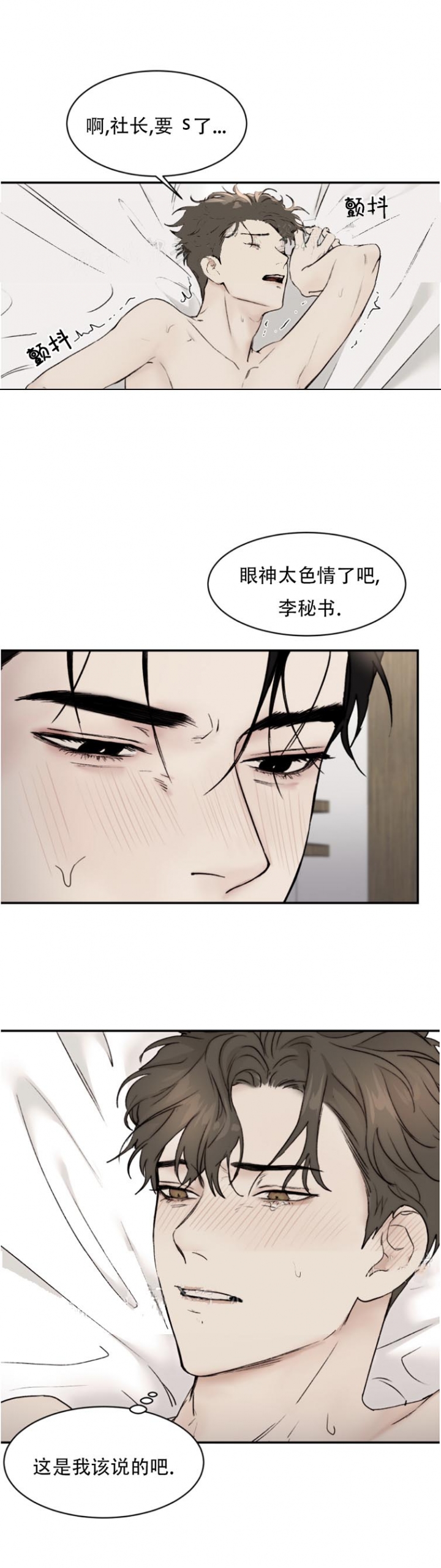 恶魔的低语梗漫画,第50话4图