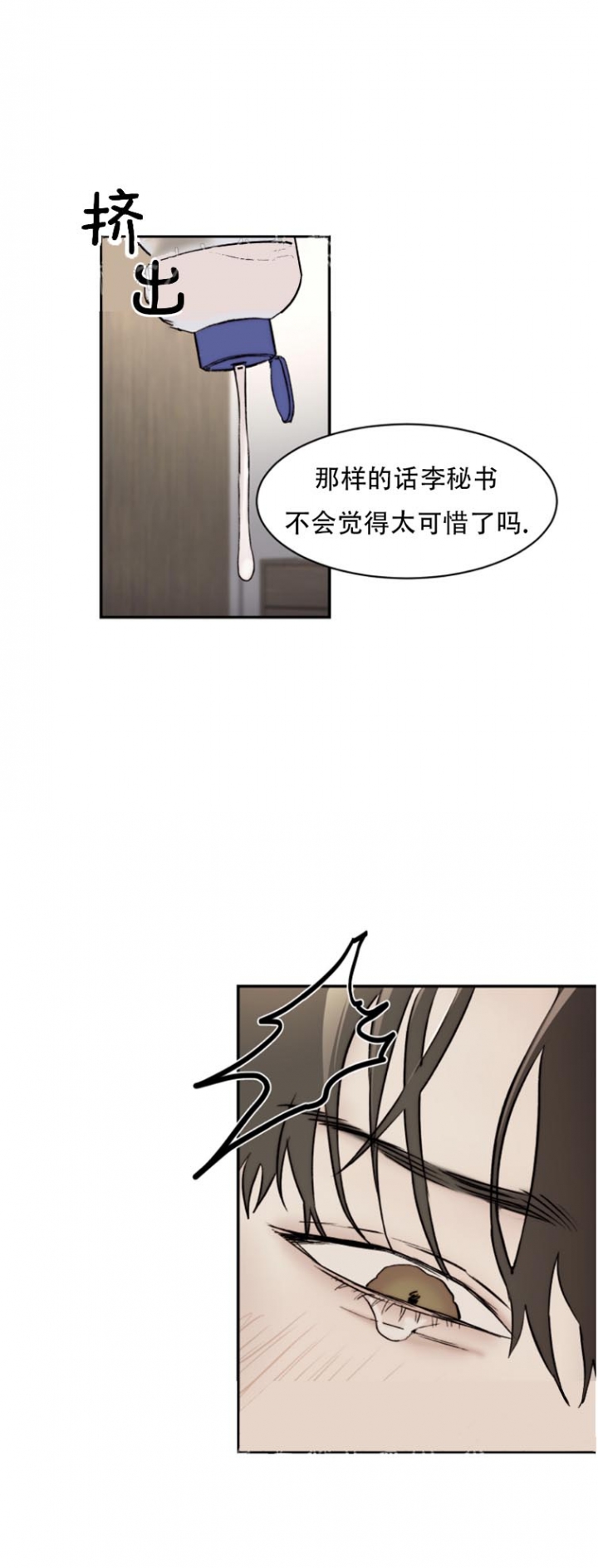 恶魔的低语梗漫画,第50话2图