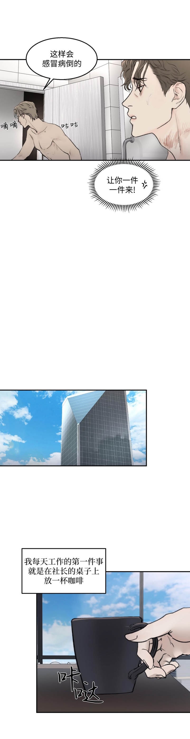 恶魔的低语撒旦漫画,第20话4图