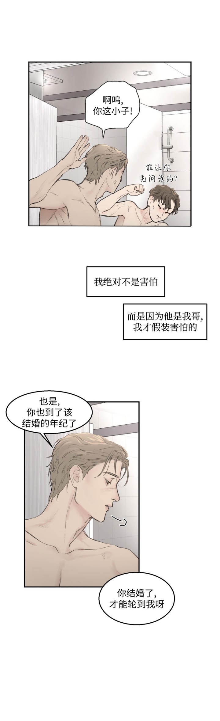 恶魔的低语撒旦漫画,第20话2图