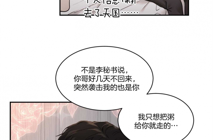 恶魔的低语苹果手机漫画,第40话5图