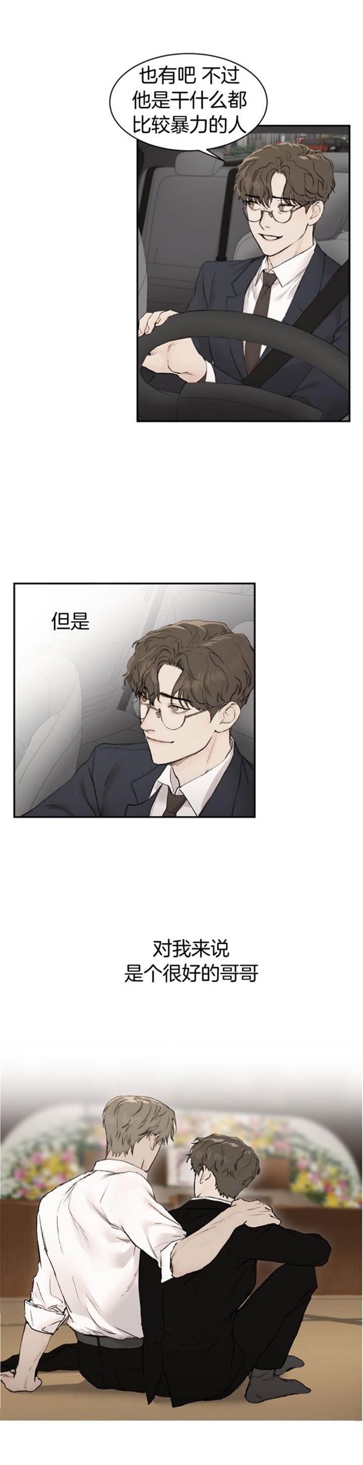 恶魔的低语原著小说漫画,第28话4图