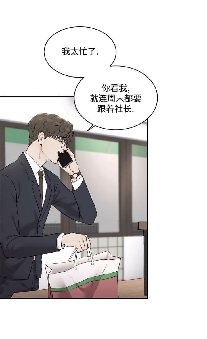 恶魔的低语苹果手机漫画,第29话4图