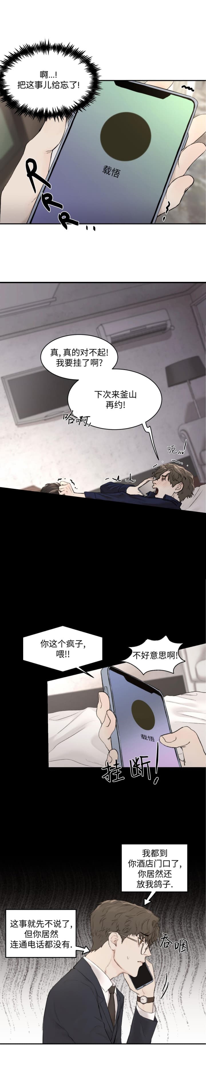 恶魔的低语苹果手机漫画,第29话1图