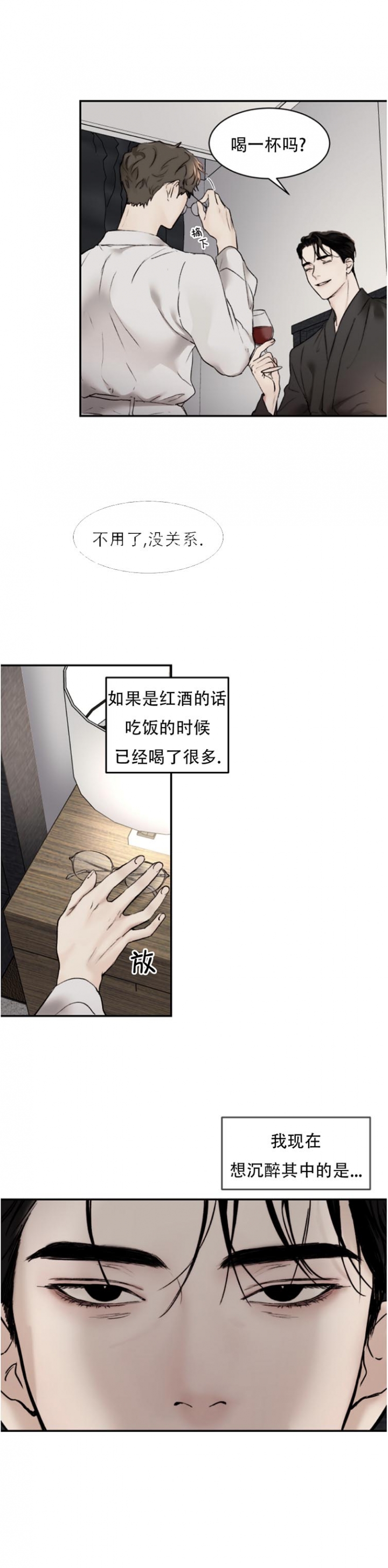 恶魔的低语苹果手机漫画,第49话3图
