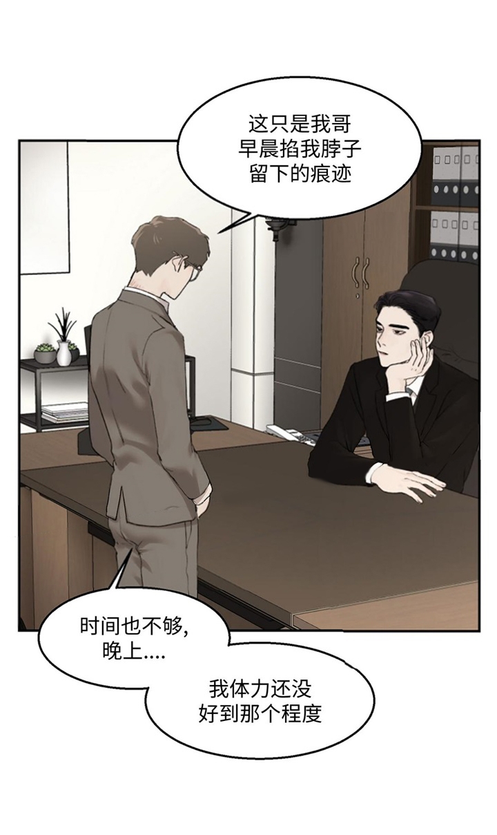 恶魔的低语韩国原著小说链接漫画,第21话3图