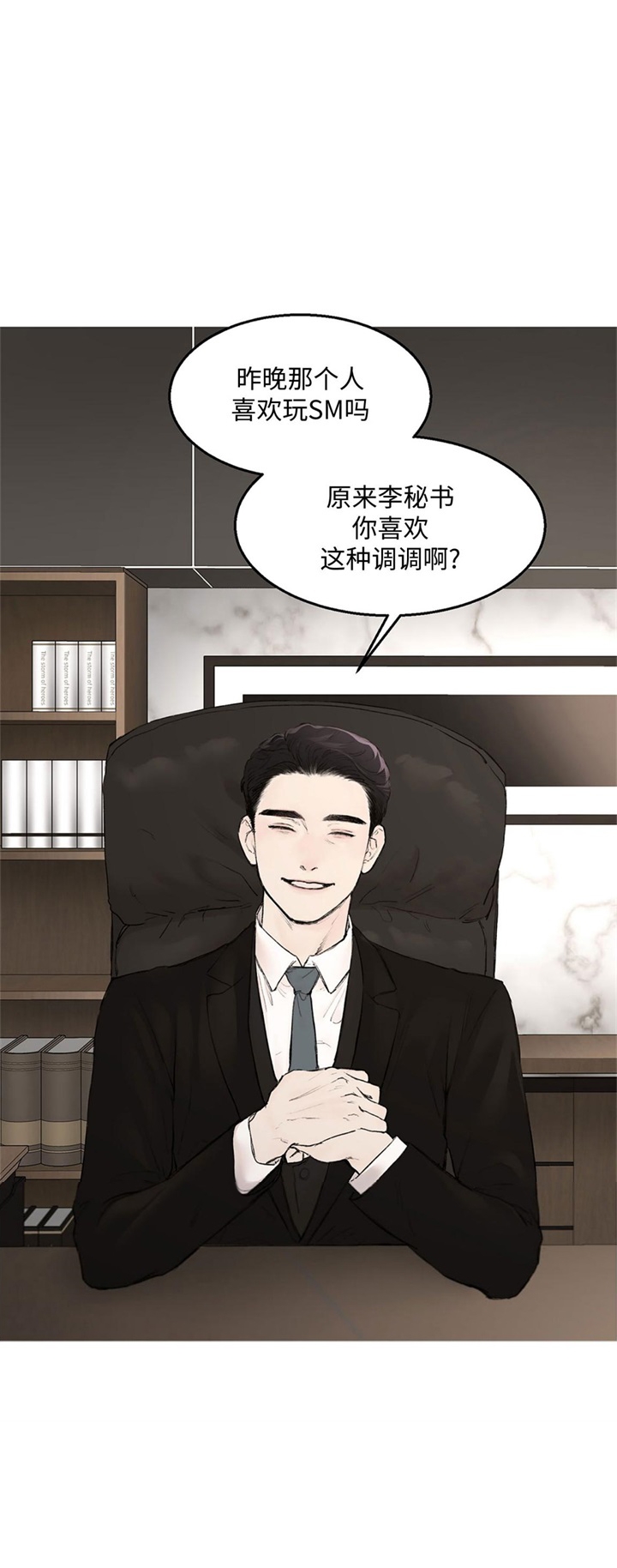 恶魔的低语韩国原著小说链接漫画,第21话1图