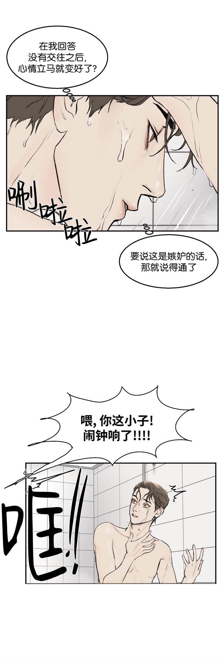 恶魔的低语苹果手机漫画,第19话4图