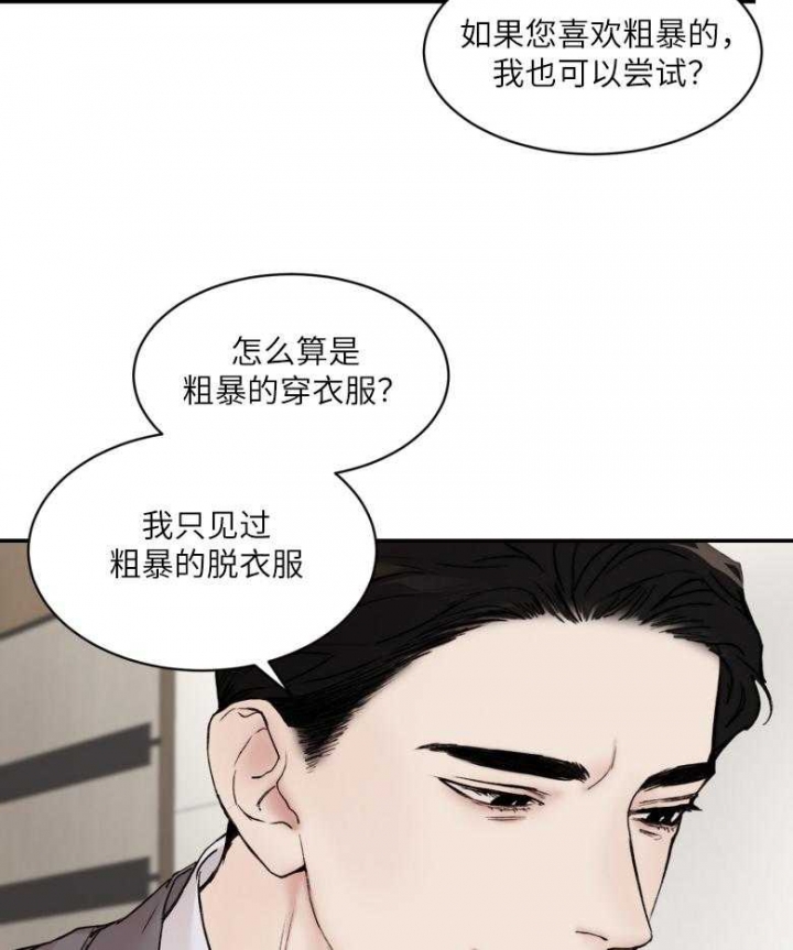 恶魔的低语梗漫画,第44话2图