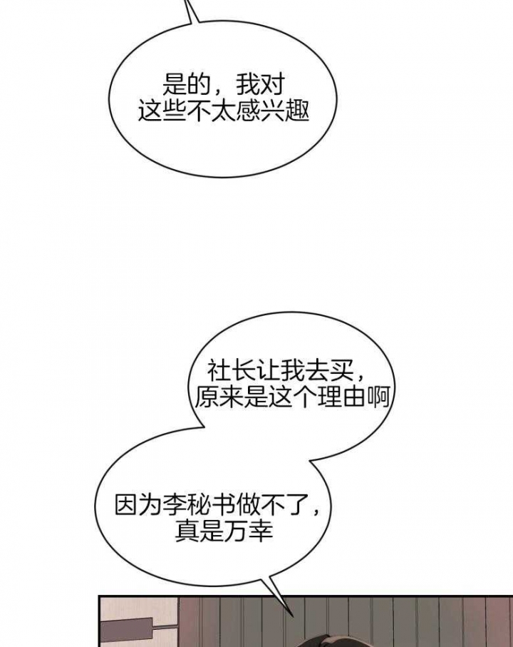 恶魔的低语撒旦漫画,第45话3图