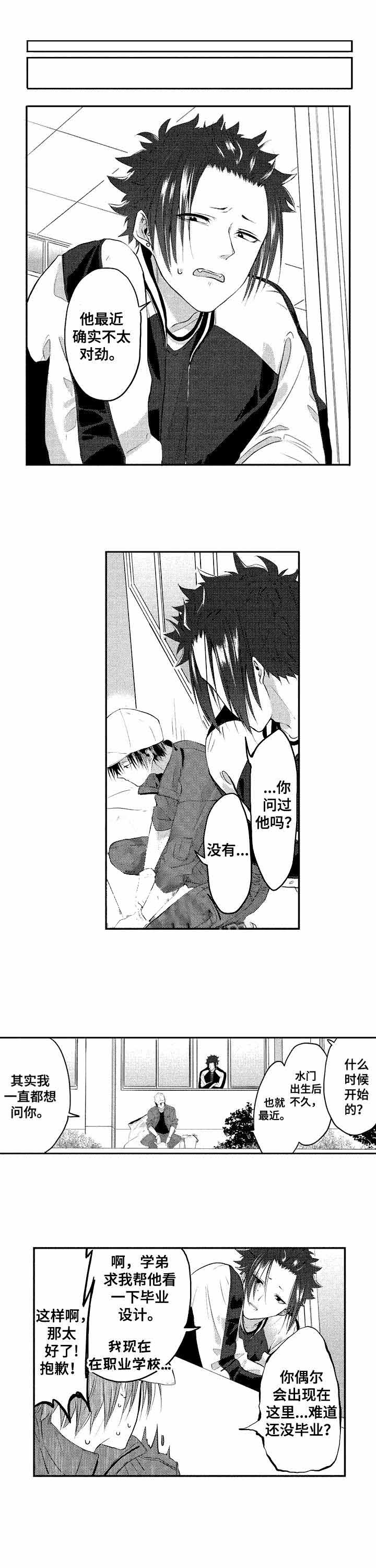 你好我的另一半漫画,第26话3图