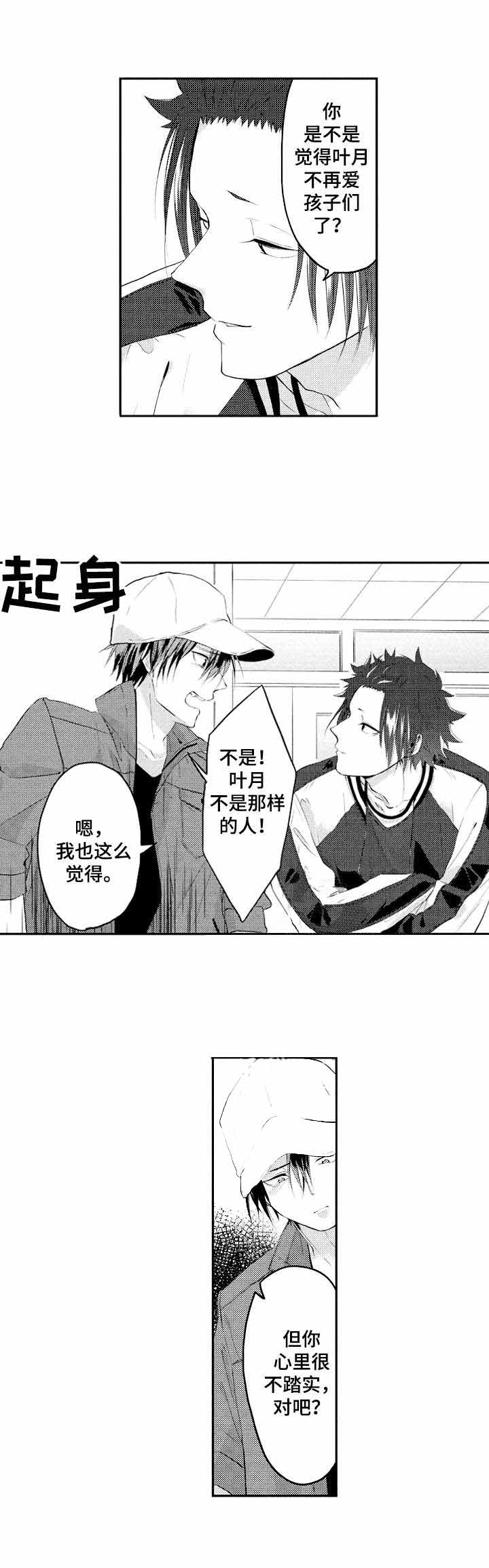 你好我的另一半漫画,第26话4图