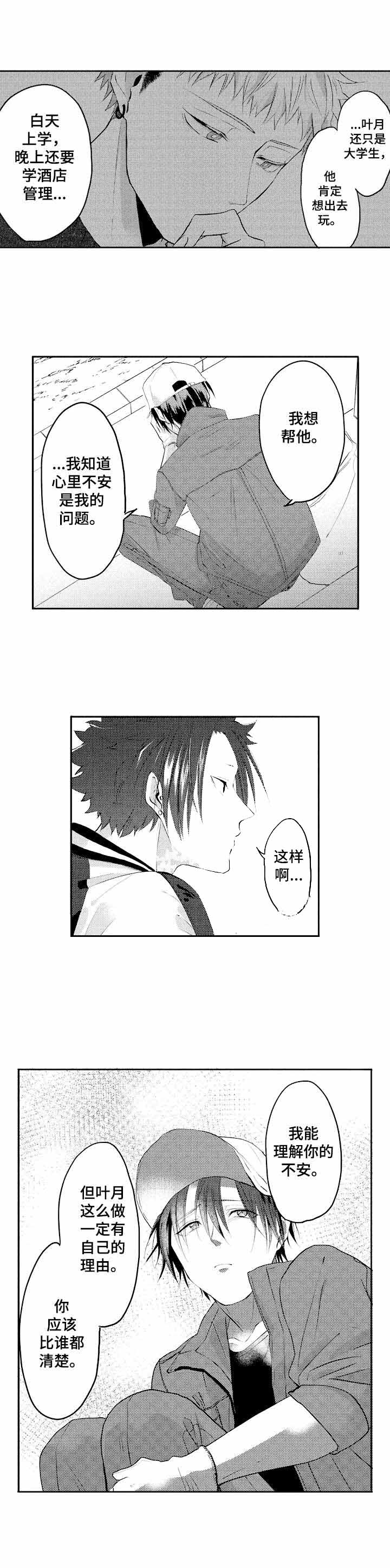 你好我的另一半漫画,第26话5图