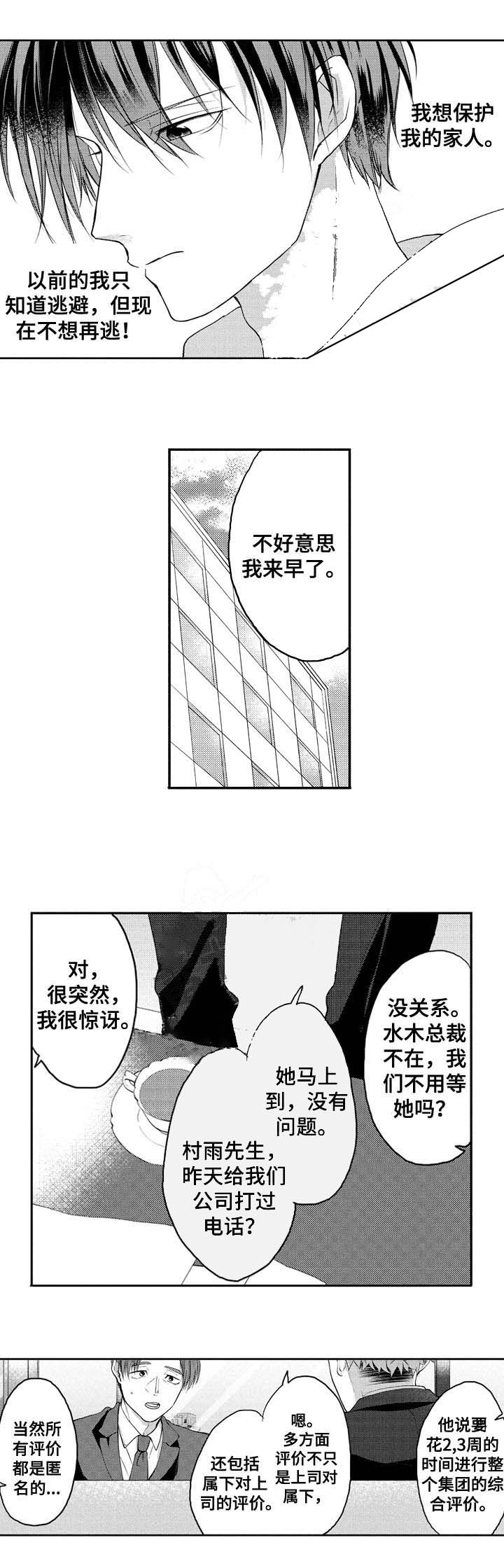 你好我的另一半漫画,第30话2图