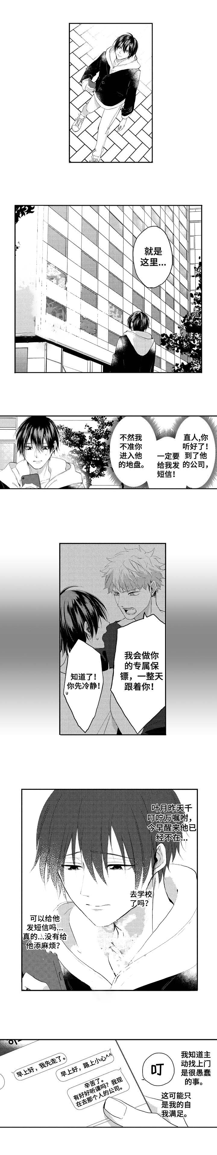 你好我的另一半漫画,第30话1图