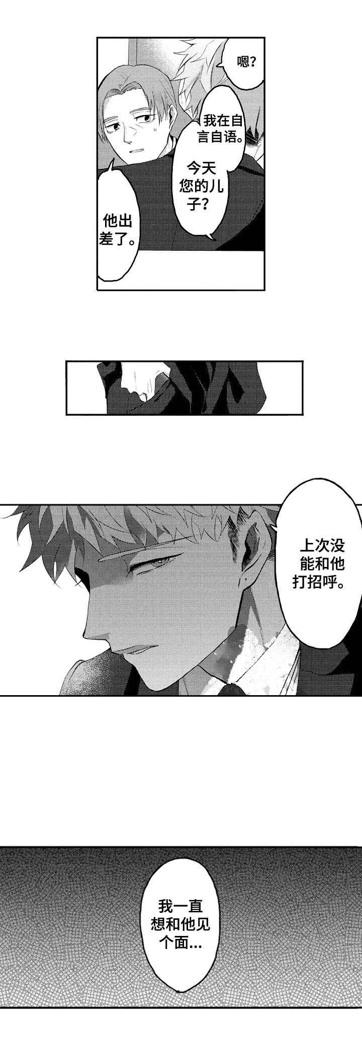 你好我的另一半漫画,第30话4图