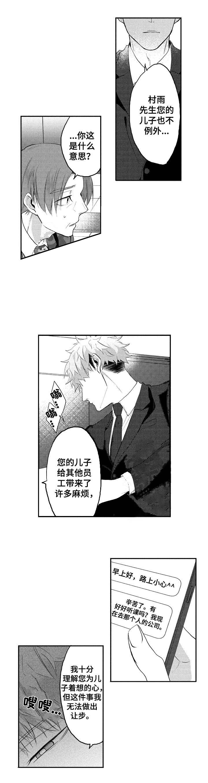 你好我的另一半漫画,第30话3图