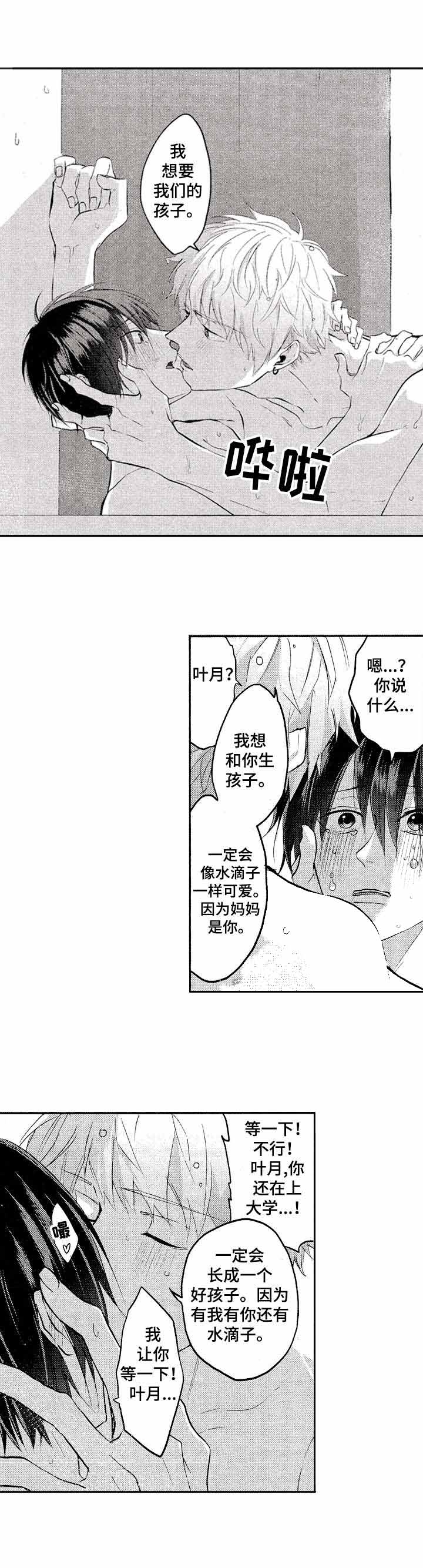 你好我的另一半漫画,第22话5图