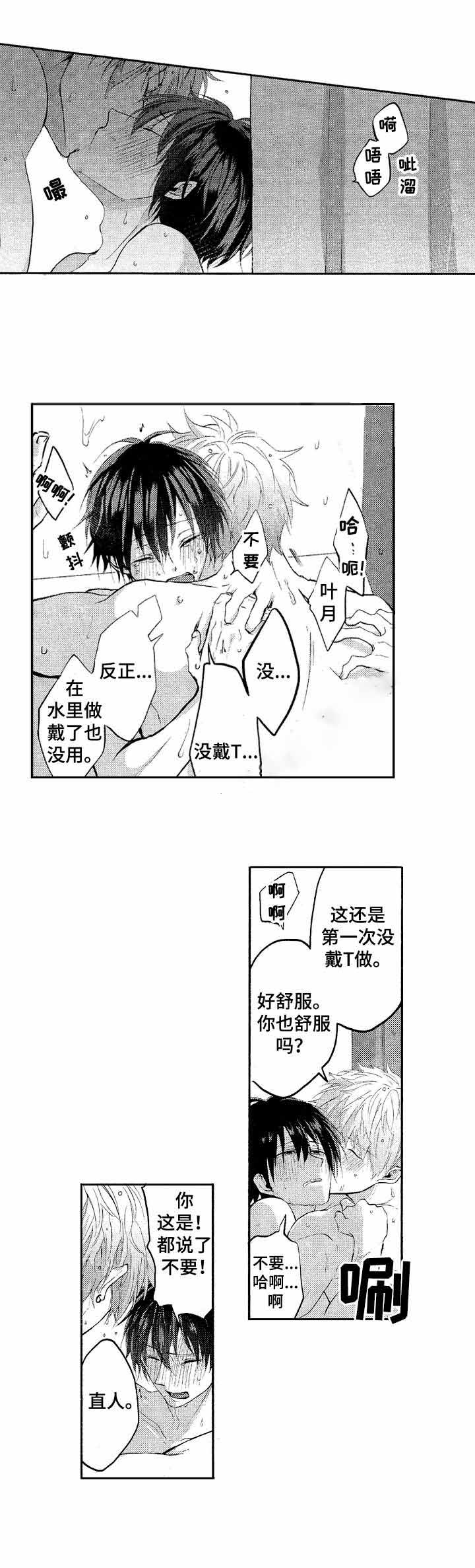 你好我的另一半漫画,第22话4图