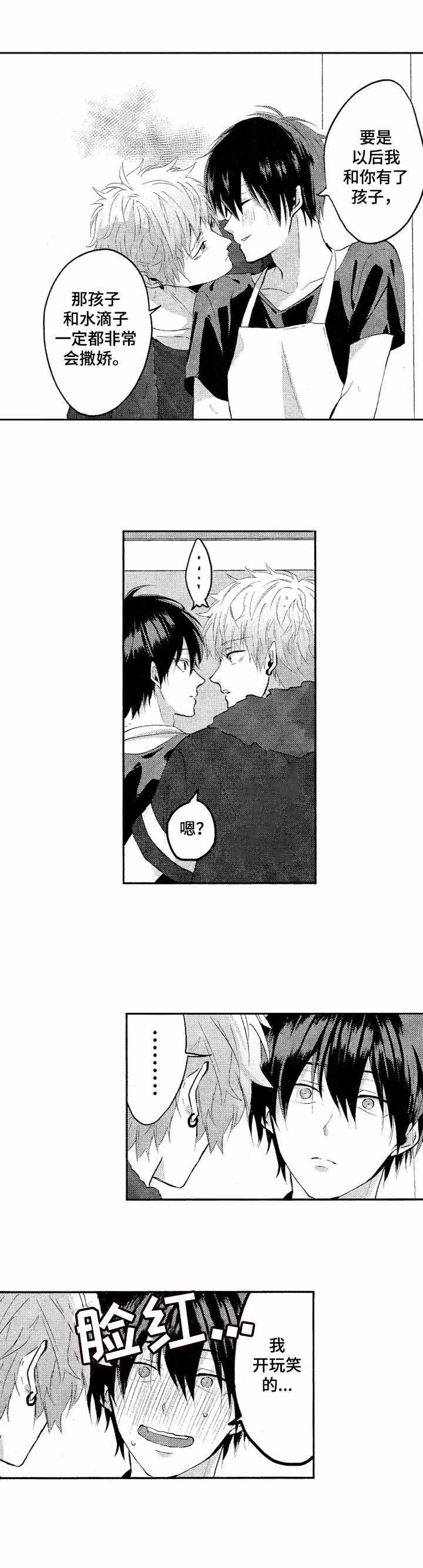 你好我的另一半漫画,第22话2图