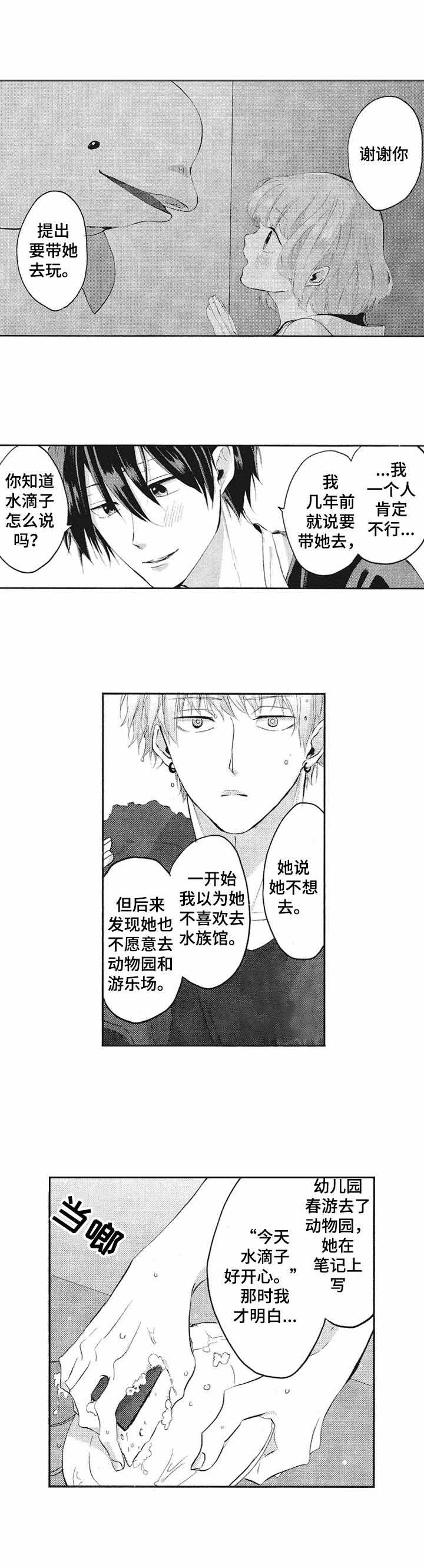 命中伴侣全部免费播放漫画,第21话2图