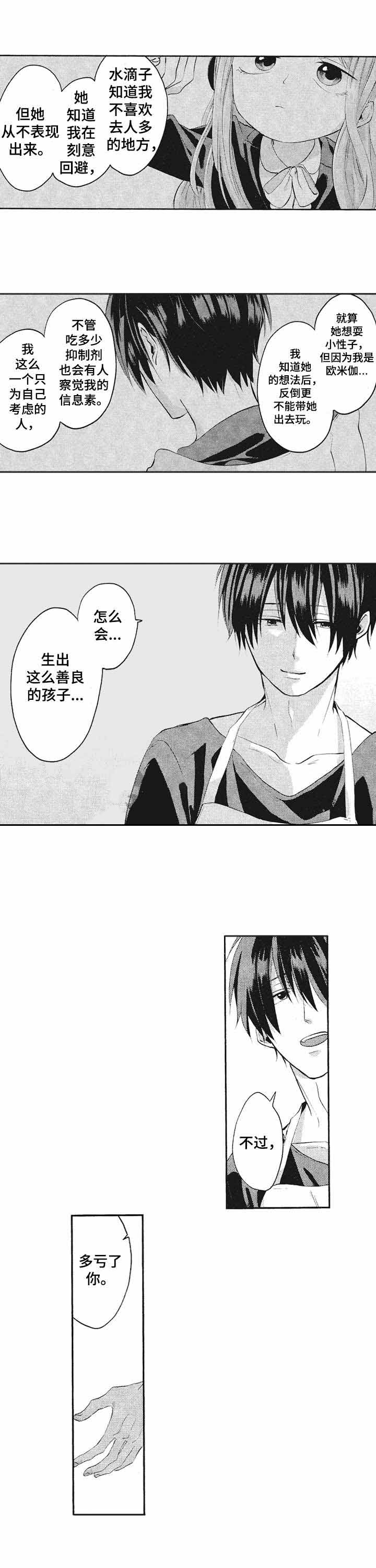 命中伴侣全部免费播放漫画,第21话3图