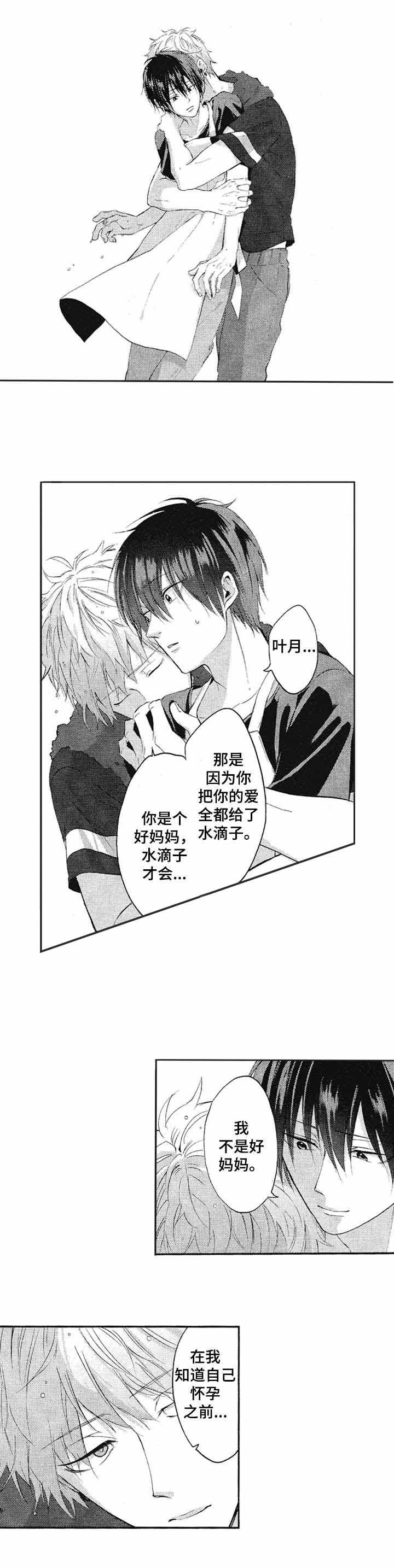 命中伴侣全部免费播放漫画,第21话4图