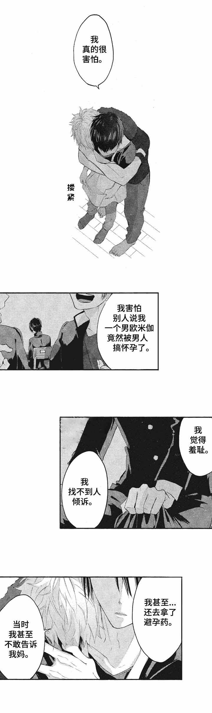命中伴侣全部免费播放漫画,第21话5图