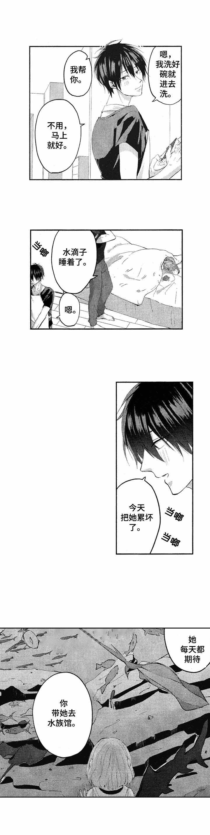 命中伴侣全部免费播放漫画,第21话1图