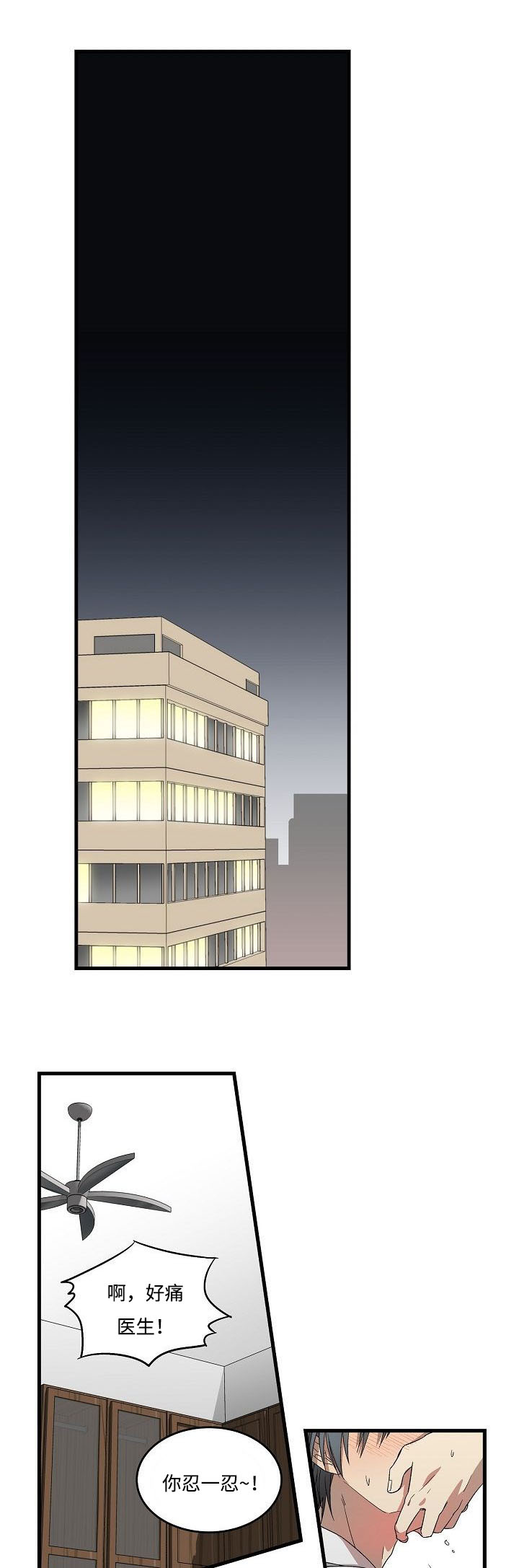 夜间诊疗室漫画下拉式免费漫画,第19章：一起睡3图