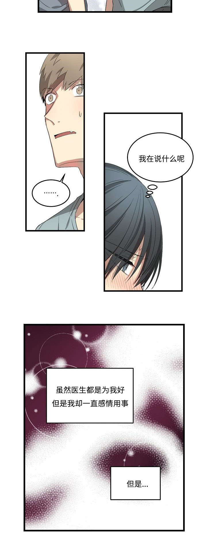 夜间诊疗室漫画下拉式免费漫画,第21章：更勇一点5图