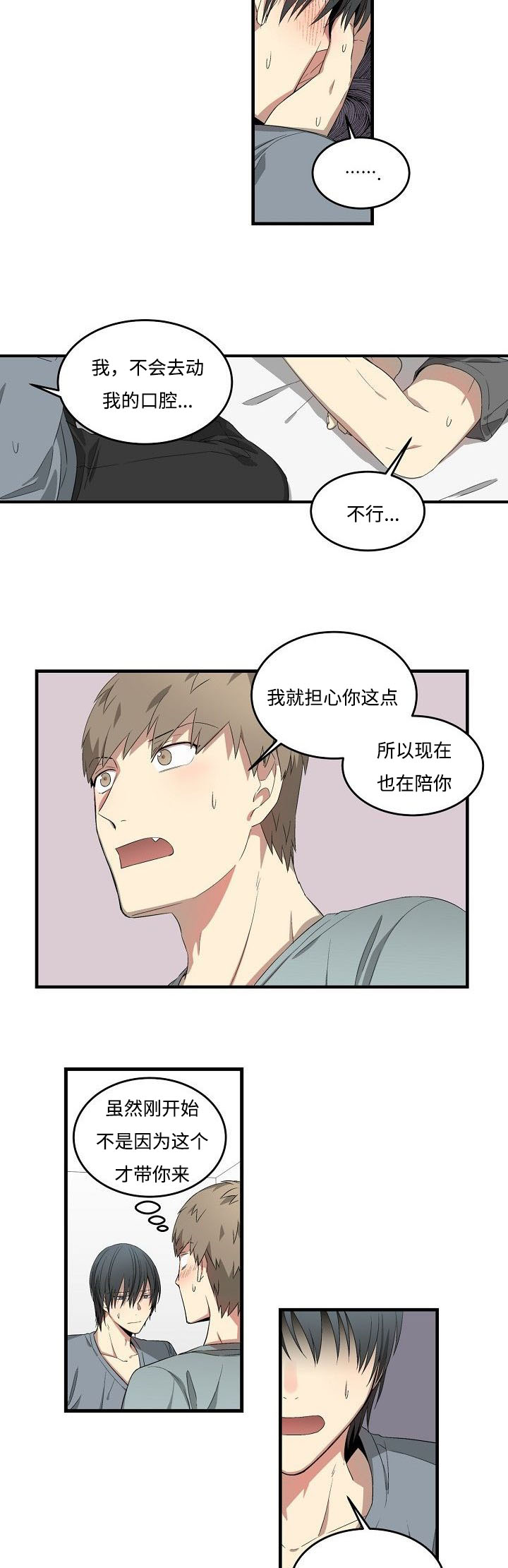 夜间诊疗室漫画下拉式免费漫画,第21章：更勇一点2图