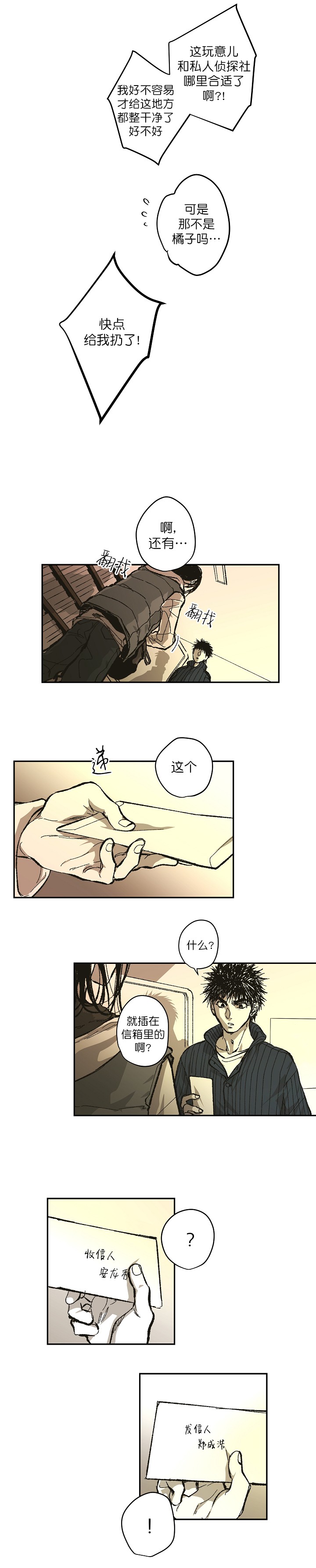 监禁仓库为什么注册漫画,第121话5图