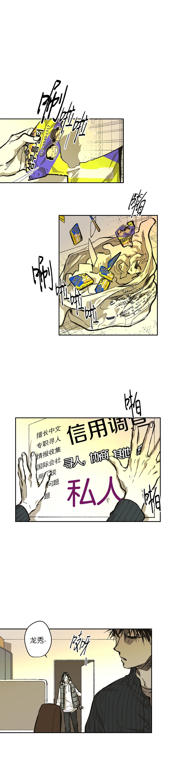 监禁仓库为什么注册漫画,第121话3图
