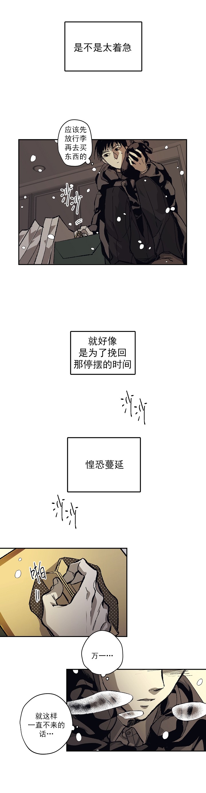 监禁仓库结局道贤漫画,第122话5图