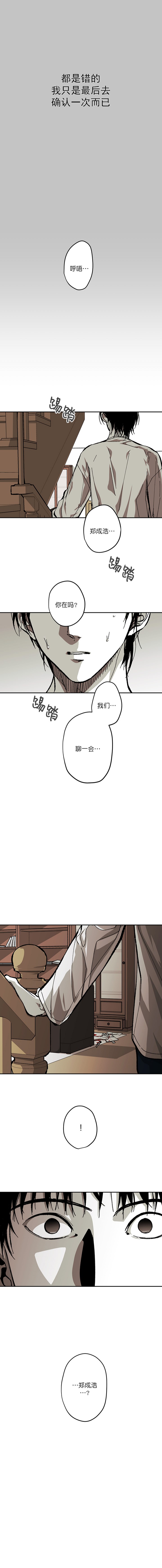 监禁仓库结局道贤漫画,第101话3图