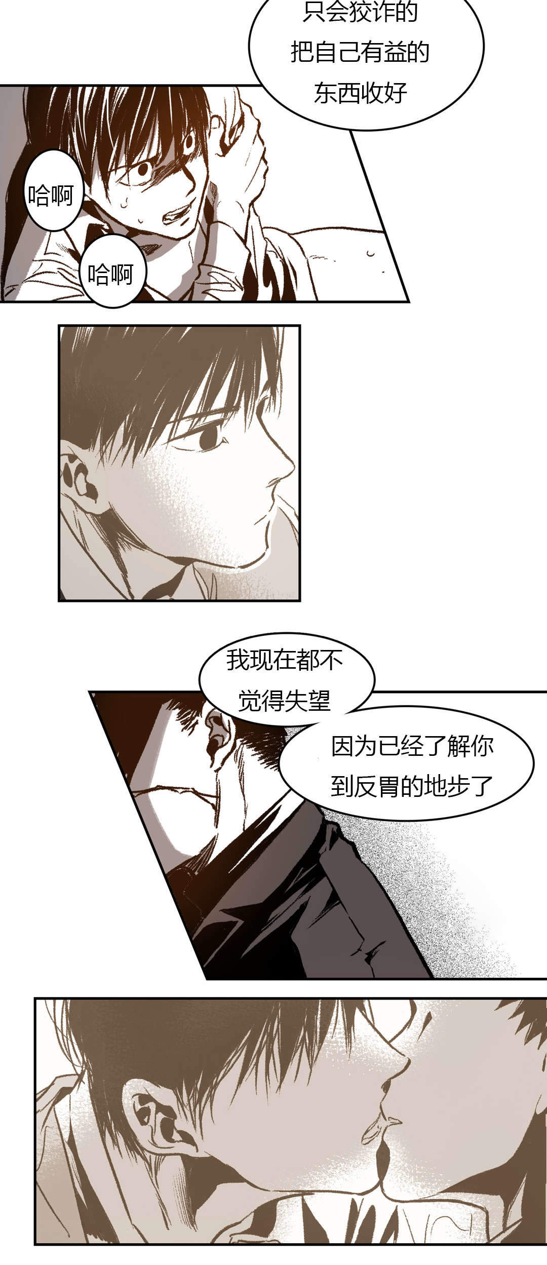 监禁仓库是be吗漫画,第44话5图