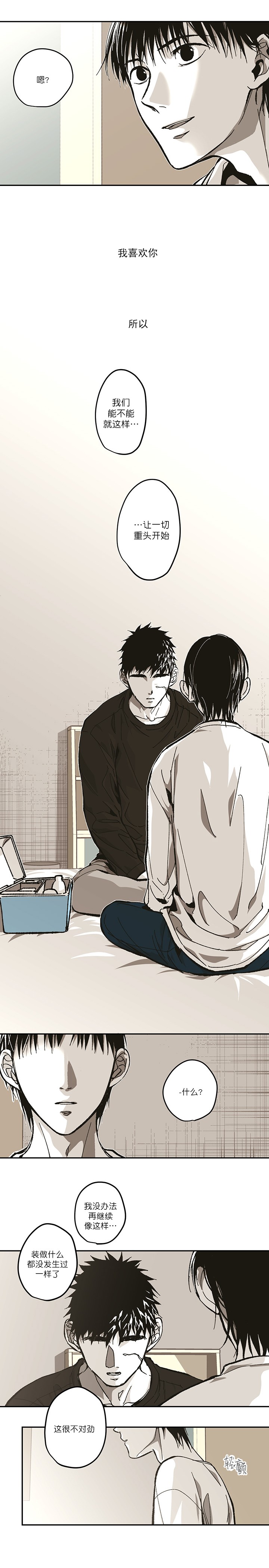 监禁仓库结局道贤漫画,第96话3图