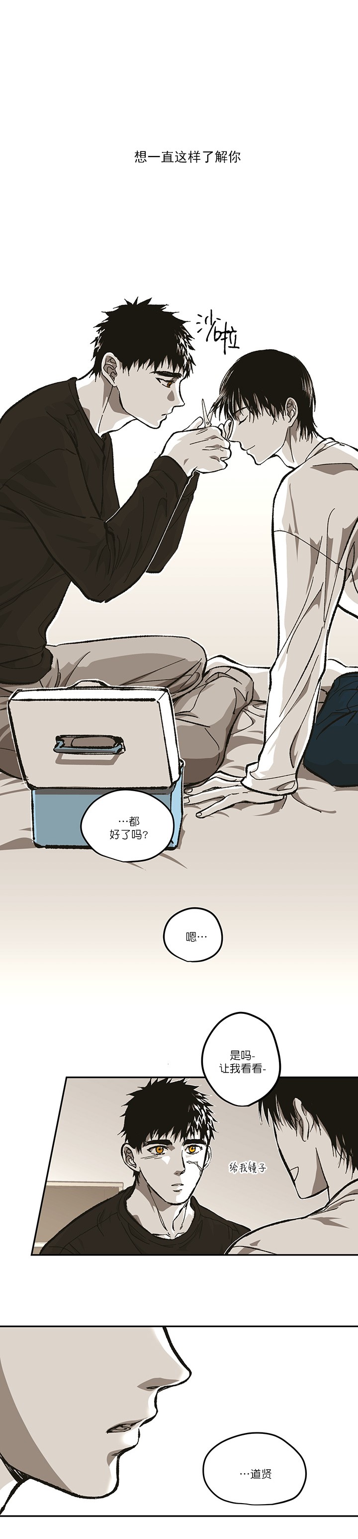 监禁仓库结局道贤漫画,第96话2图