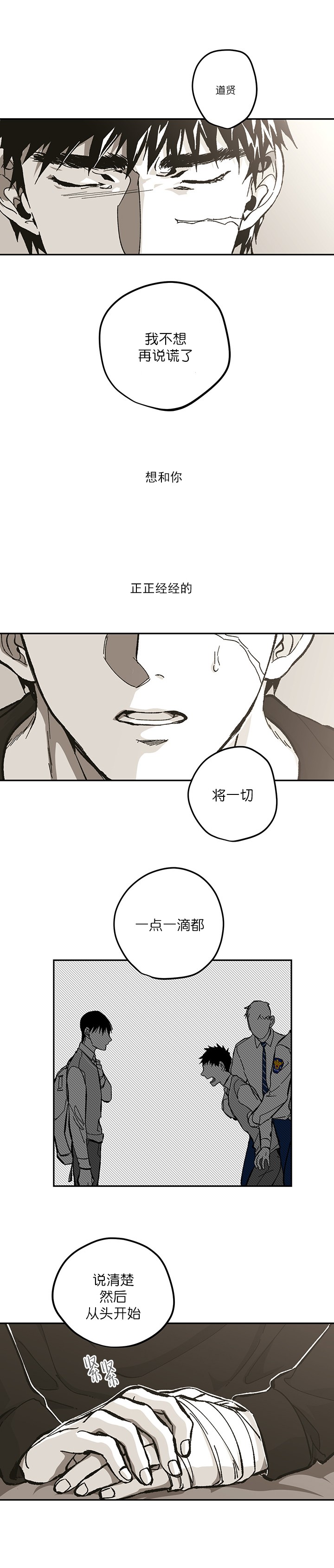 监禁仓库结局道贤漫画,第96话4图