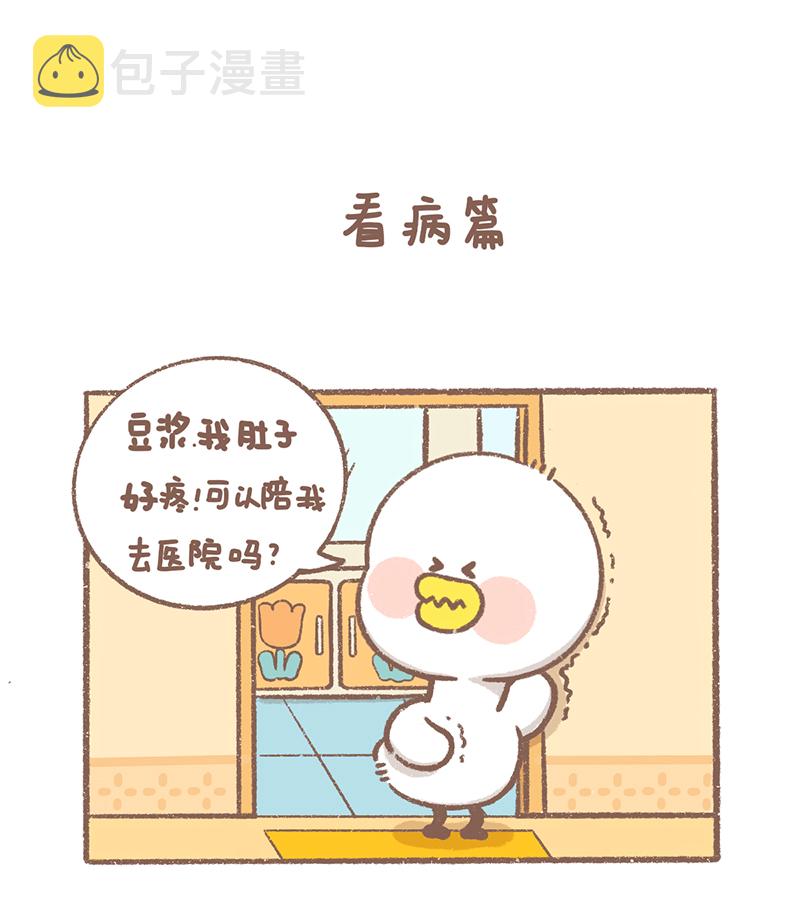 逗酱萌鸭的幸福日常漫画,第23话 看病篇2图
