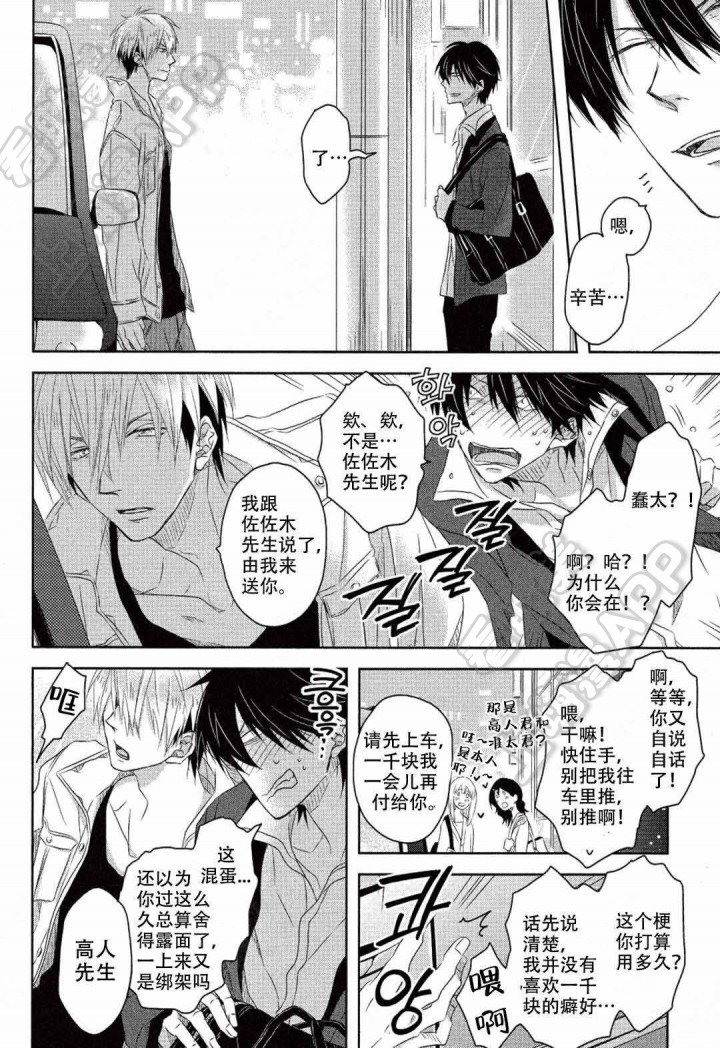 我让最想被拥抱的男人威胁了第13集漫画,第7话5图