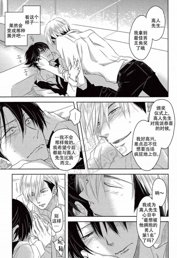 我让最想被拥抱的男人威胁了第13集漫画,第7话2图