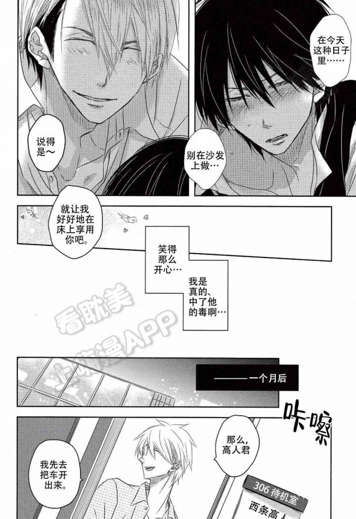 我让最想被拥抱的男人威胁了第13集漫画,第7话3图