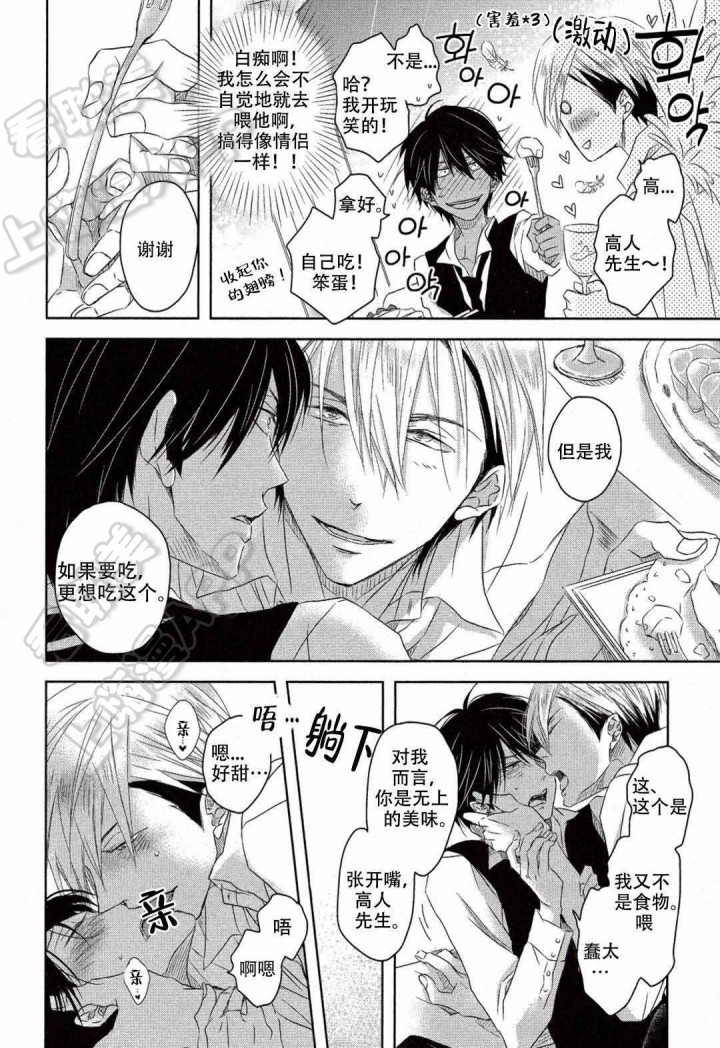 我让最想被拥抱的男人威胁了第13集漫画,第7话1图