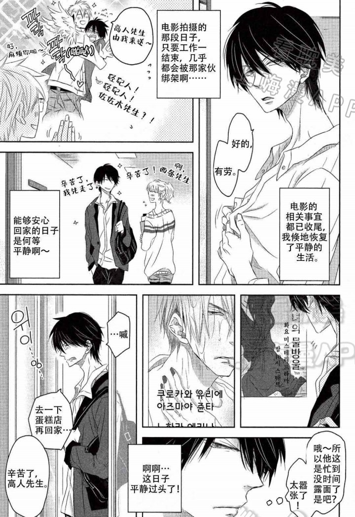 我让最想被拥抱的男人威胁了第13集漫画,第7话4图